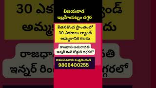 Land for Sale in Kethanakonda, Ibrahimpatnam | Vijayawada | Amaravati | 9866400255 | #viralreels