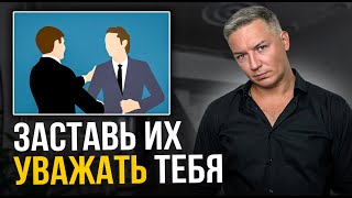 Почему тебя НЕ уважает коллектив? Главные техники руководителя!