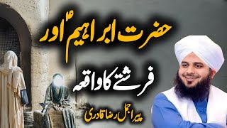 Hazrat Ibrahim AS r farishty ka waqia