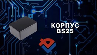 Обзор Корпуса BS25 от Компании База Электроники