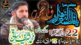 Masaib Hi Masaib || Maulana Muhammad Shareef Saqi || 22 Dec 2023 || Pahar Por 18Hazari Jhang