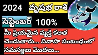 సెప్టెంబర్ వృషభ రాశి ఫలితాలు /september vrushabarasi phalithalu/astrology/rasulu/taurashoroscope