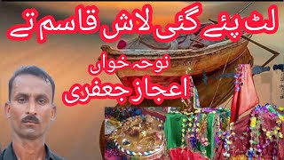 Lot Pay Gai Lash-E-Qasim A.s Te . Ejaz Jaffri noha/Hasnain Qaisar