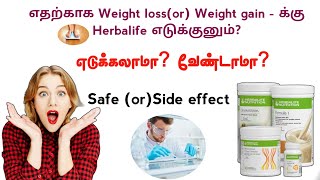 Herballife எடுக்க பயமா? இதை பாருங்கள் | Herballife nutrition information in Tamil