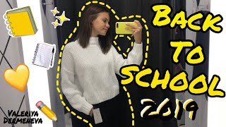 BACK TO SCHOOL 2019 // H&M, Stradivarius, Zakka // ОБРАЗЫ В ШКОЛУ, МИЛАЯ КАНЦЕЛЯРИЯ