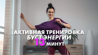 Активная тренировка под музыку. На все тело!