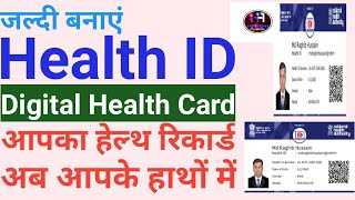 How to apply for health ID Card online I one nation one health card kaise banay I Health ID Card