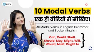 Learn Use of Can, Could, Shall, Should, May, Might, Must, Will, Would | सीखिए MODAL VERBS in English