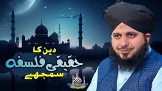 Deen ka Haqeeqi Falsfla Samjhey | Heart Touching speech | Peer Ajmal Raza Qadri bayyan