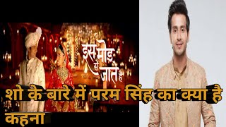 Iss Mod Se Jaate Hain Show Par Param Singh Ka Kya Hai कहना| Zee TV New Show| Akshita Mudgal New Show