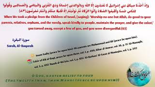 Ahl al-Bayt (AS) in the Qur'an/Surah Al-Baqarah,verse 83 with English translation