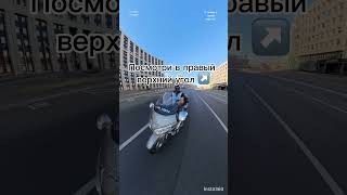 Поехали ? #gl1800 #мотосезон2024 #москва