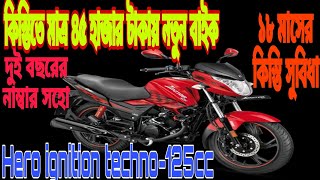 বিশাল ক্যাশব্যাক অফার💥hero ignitor125/hero ignitor techno 125cc quarbani eid offer 2023 in bd