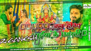 Kab Hoga Maiya Ke Aarti Ho #Pawan Singh Hard #Vibration Mixx Dj #ganesh Banaras #Navratri 2024