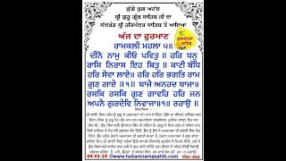 Gur Ramdass Rakho Sarnai #todayhukamnamasahib #darbarsahib #hukamnama #darbarsahib #waheguru #wmk