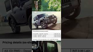 2023 Mahindra thar price 4*2 || Mahindra thar new model price 4x2 | Mahindra thar 4 by 2 pre#shorts