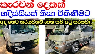 Nissan Caravan vans for sale in Sri lanka | vans aduwata | ikman.lk | pat pat.lk | IKMAN SALES