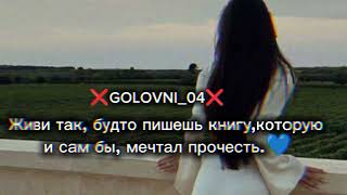 Никогда не сожалейтени об одном дне в своей жизни:🖇❤️‍🩹хорошие дни дарят счастье,плохие – опыт❤️‍🩹