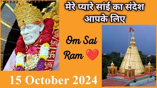 Sai Sandesh today | Aaj Ka Sai Sandesh HINDI | 15 October 2024 | SAI SANDESH | SAI BABA UPDESH #sai