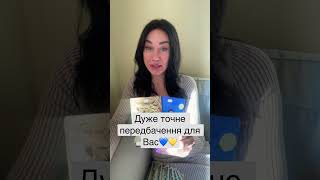 Дуже точне передбачення для Вас💙💛 + 380993293231