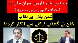 London Plan Exposed || Judge Not Want To Give Bail IK || IK Denied To Bow Down.