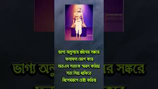 AMRITKATHA - 104 ( অমৃতকথা - ১০৪ )