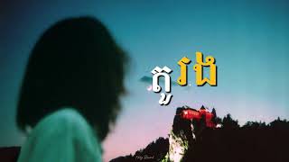 NOLY RECORD - តួរង/TUR RONG ( ស្រឡាញ់គេតែម្នាក់ឯងX2/SL KE TAE MNEK ENG X2 ) ( SPEED UP )