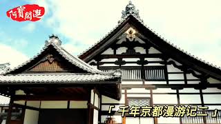 千年京都漫游记二：樱花、雪景、金阁寺、枯山水、岚山小火车！