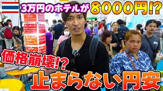 【価格崩壊】タイ人が激安で日本旅行に行ける方法をご紹介します。ไทยเที่ยวไทย