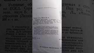 условные обозначения в чертежах и схемах по ЕСКД, русско-французский школьно- педагогический словарь