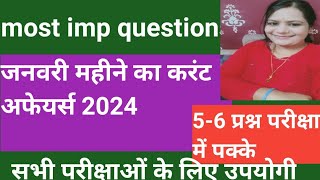 monthly current affairs 2024। monthly current affairs 2024 January । current affairs 2024