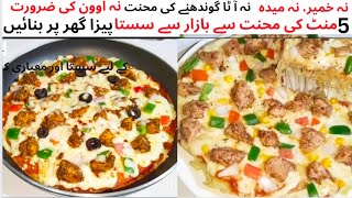 2 Low Cost Chicken Pizza!!No Maida,No Yeast ,No Rolling Fastest & Easiest Pizza Without Oven |Pizza