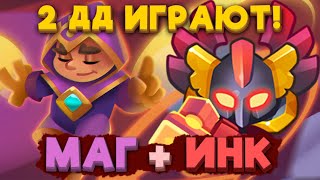 RUSH ROYALE | ИНКВИЗИТОР И КРИСТАЛЬНЫЙ МАГ | РАШ РОЯЛЬ