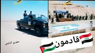 الجيش العراقي ينتضر المرجعيه ليدخل الى فلسطين💪