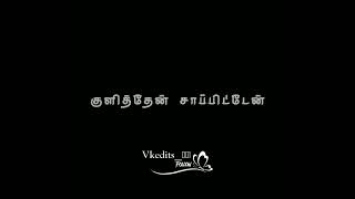 friendship 😂😂 funny alaparaigal black screen WhatsApp status tamil own voice|| vkedits