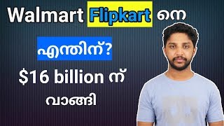 Walmart buys FlipKart for $16 billion | Why Walmart buys FlipKart | Malayalam | Nikhil Kannanchery