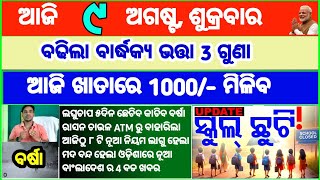 Today's breaking news odisha || Odia News || 9 August 2024 | CM Kisan | subhadra yojana online apply