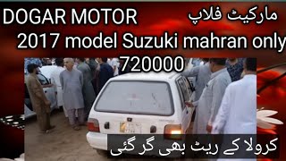 DOGAR MOTOR.car auction Suzuki mahran 17 model RS 720000/ Toyota 15 model 24 lac Sasti cars