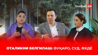 Оталикни бeлгилаш: фуқаро, суд, Фҳдё | Otalikni belgilash: fuqaro, sud, FHDY