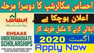 How to apply for Ehsaas Undergraduate Sachlorship Phase 2||Ehsaas Sachlorship program 2020 Phase II