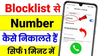 Blocklist Se Number Kaise Nikale ! How To Unblock Blocklist Number ! Blocked Number Unblock