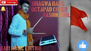 #Bhagwa Rang | Ram Bhajan | Shahnaz Akhtar Ali | Octapad Cover | Kani music Edition