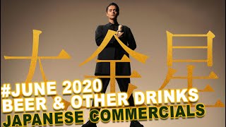 Japanese BEER and other drinks COMMERCIALS [June 2020]