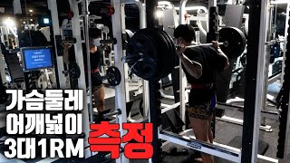 운동 쉬다 온 헬창의 3대측정