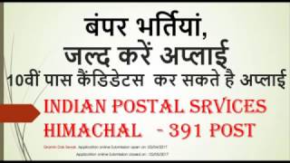 HIMACHAL 391 VACANCIES | INDIAN POSTAL_GRAMIN DAK SEVAK | REQUIRED QUALIFICATION 10 PASS |