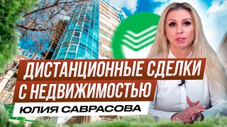 Как купить или продать недвижимость дистанционно в другом городе.