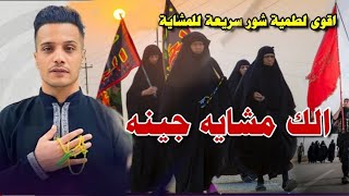 جديد لطميات المشاية 2023 سعد الكعبي لطميات حماسية للمشاية والمواكب أربعين الحسين عليه السلام