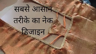 डोरी बना कर नेक डिजाइन बनाना सीखे|Beautiful neck design 2021 with lace and dori |Savita creation