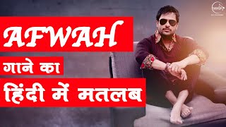 Afwah song meaning in Hindi // Amrinder Gill