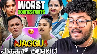 ಜಗ್ಗು ಮಹಾನ್ ಕಲಾವಿದ 🔥 | WORST CONTESTANTS 🙆 | KANNADA ROAST | SAGAR 2024